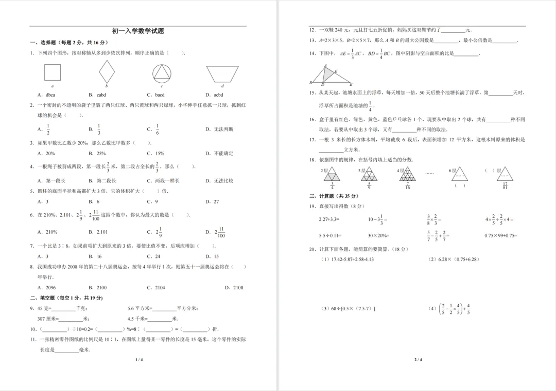 深圳小升初往年分班考真题+深圳四大最新七年级期末真题汇总! 第8张