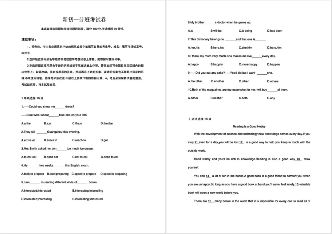 深圳小升初往年分班考真题+深圳四大最新七年级期末真题汇总! 第10张