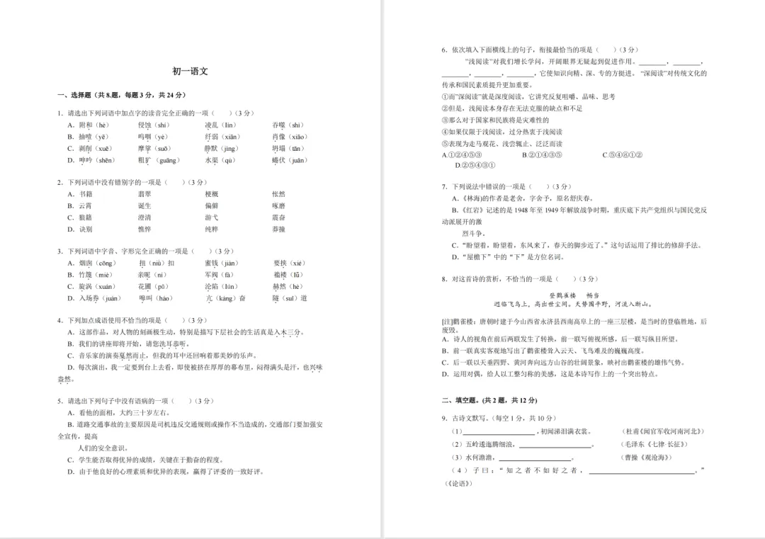 深圳小升初往年分班考真题+深圳四大最新七年级期末真题汇总! 第11张