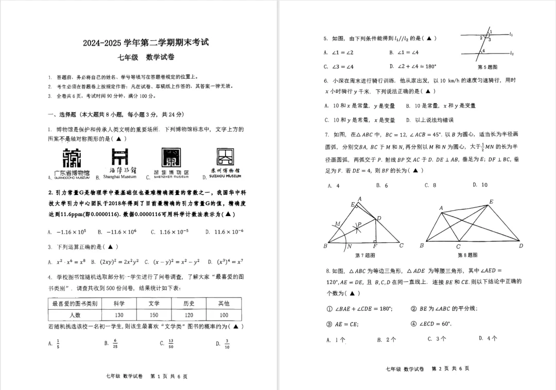 深圳小升初往年分班考真题+深圳四大最新七年级期末真题汇总! 第13张