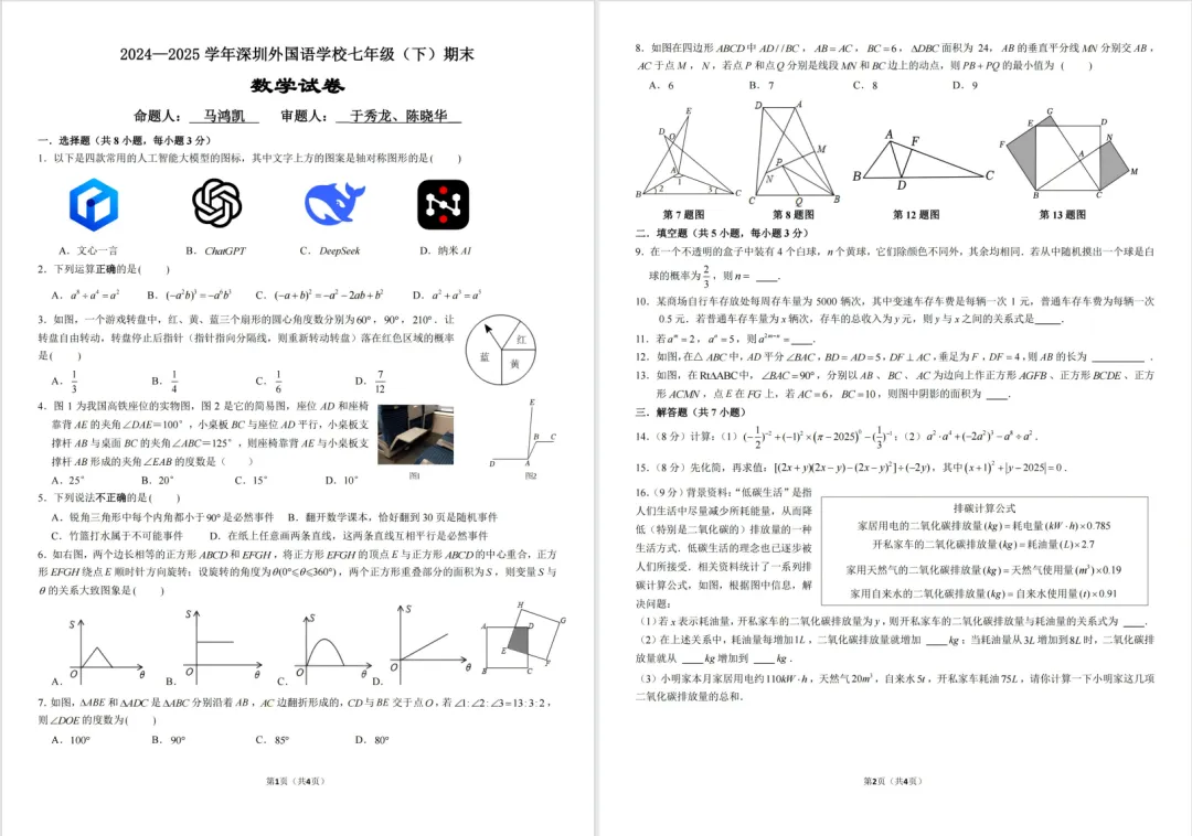 深圳小升初往年分班考真题+深圳四大最新七年级期末真题汇总! 第14张