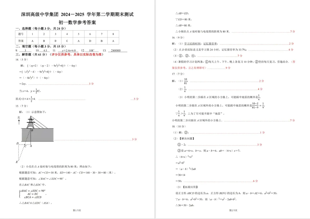 深圳小升初往年分班考真题+深圳四大最新七年级期末真题汇总! 第15张