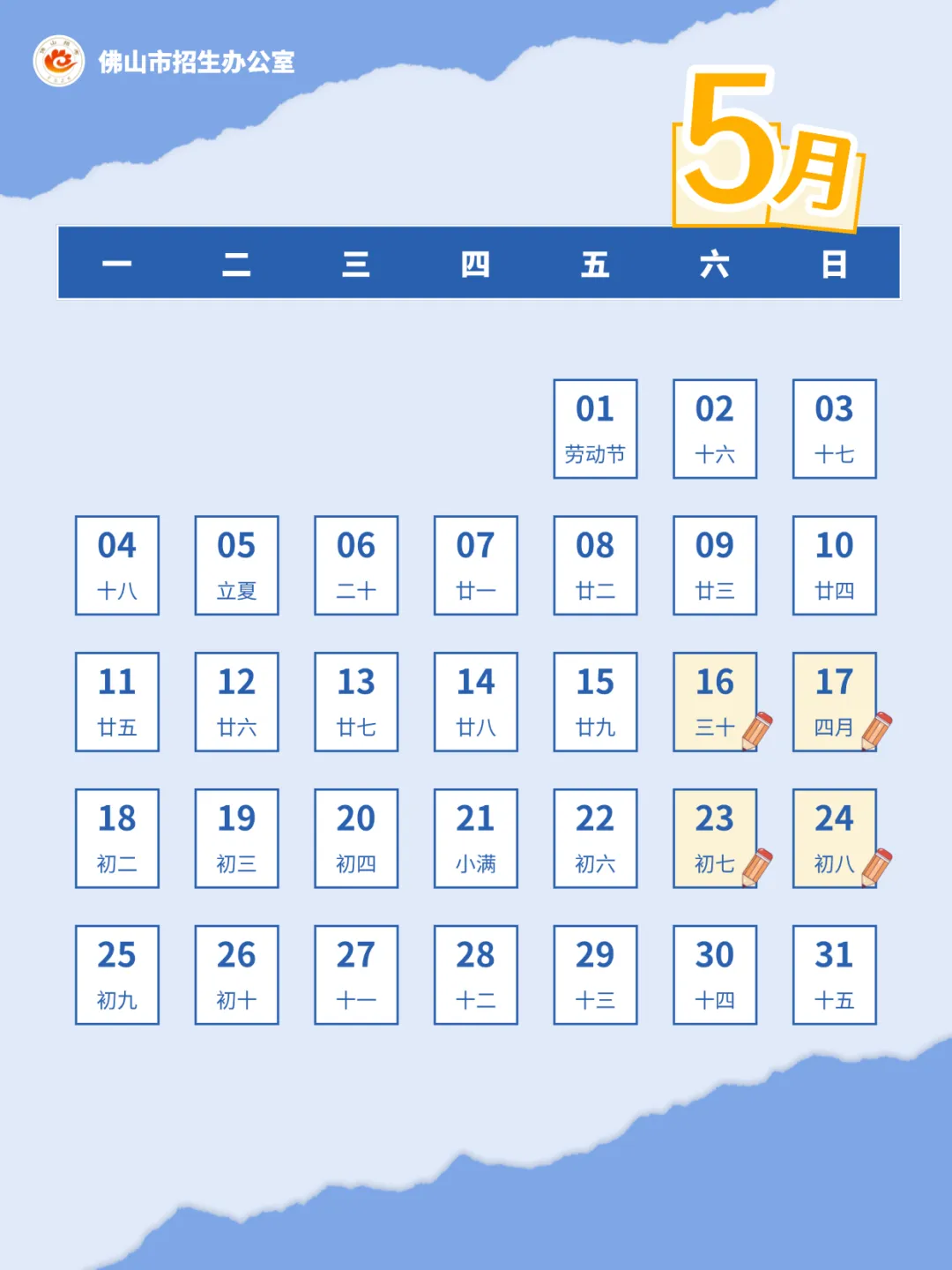 佛山中考志愿填报、自主招生报名时间出炉! 第4张