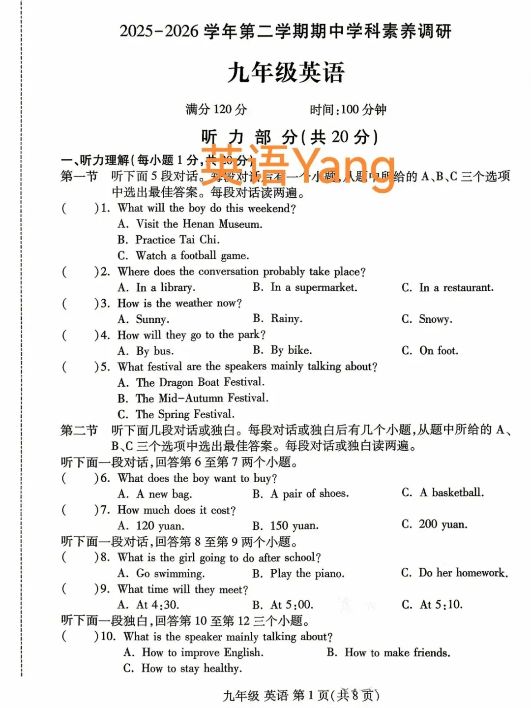 2026河南洛阳洛龙区中考一模英语试卷(附听力及答案) 第1张