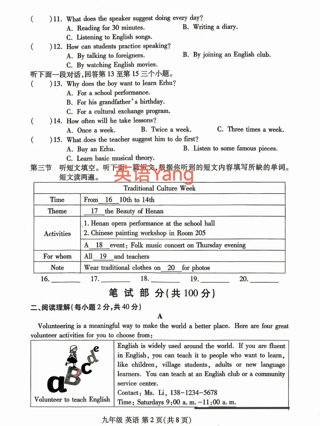 2026河南洛阳洛龙区中考一模英语试卷(附听力及答案) 第2张