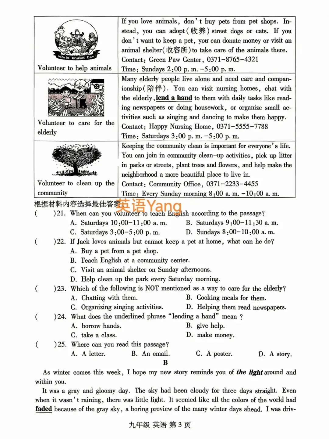2026河南洛阳洛龙区中考一模英语试卷(附听力及答案) 第3张