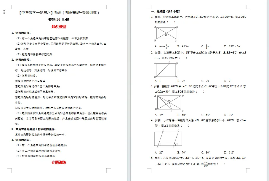 【中考数学一轮复习】菱形(知识梳理+专题训练)22页 第1张