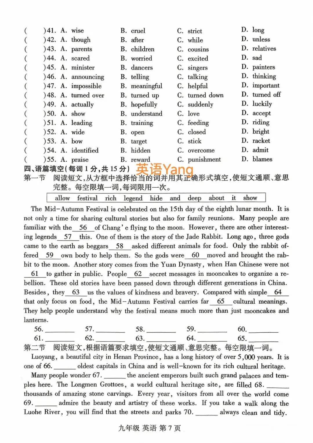 2026河南洛阳洛龙区中考一模英语试卷(附听力及答案) 第7张