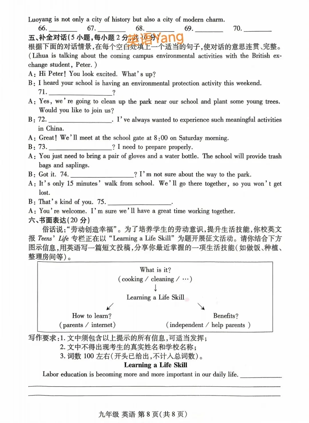 2026河南洛阳洛龙区中考一模英语试卷(附听力及答案) 第8张