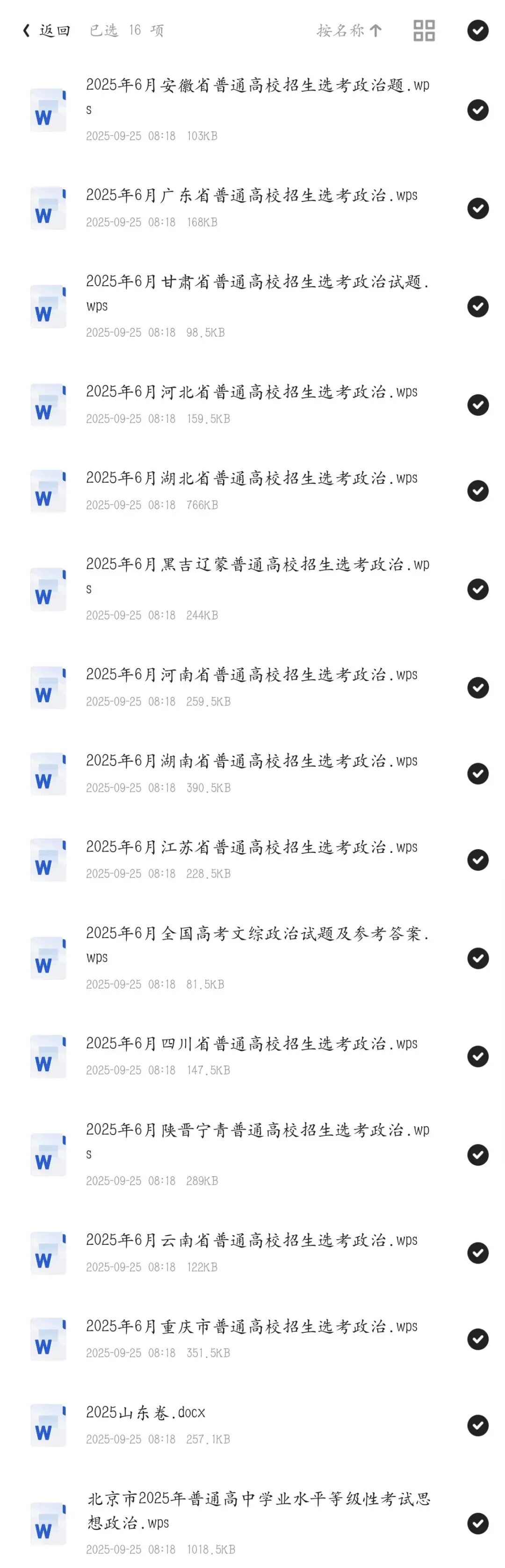 2025年最新各省市高考政治真题及参考答案(含官方解析)汇总分享丨附下载 第1张