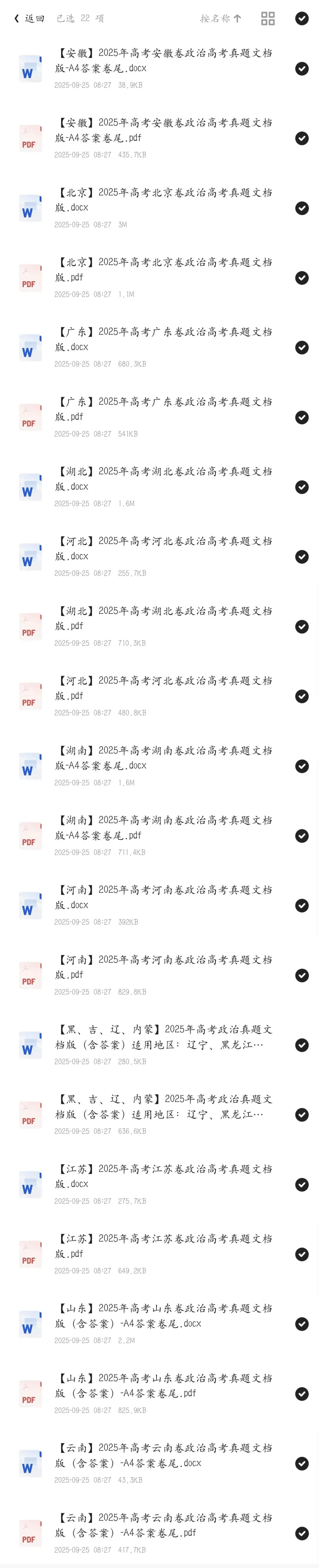 2025年最新各省市高考政治真题及参考答案(含官方解析)汇总分享丨附下载 第2张