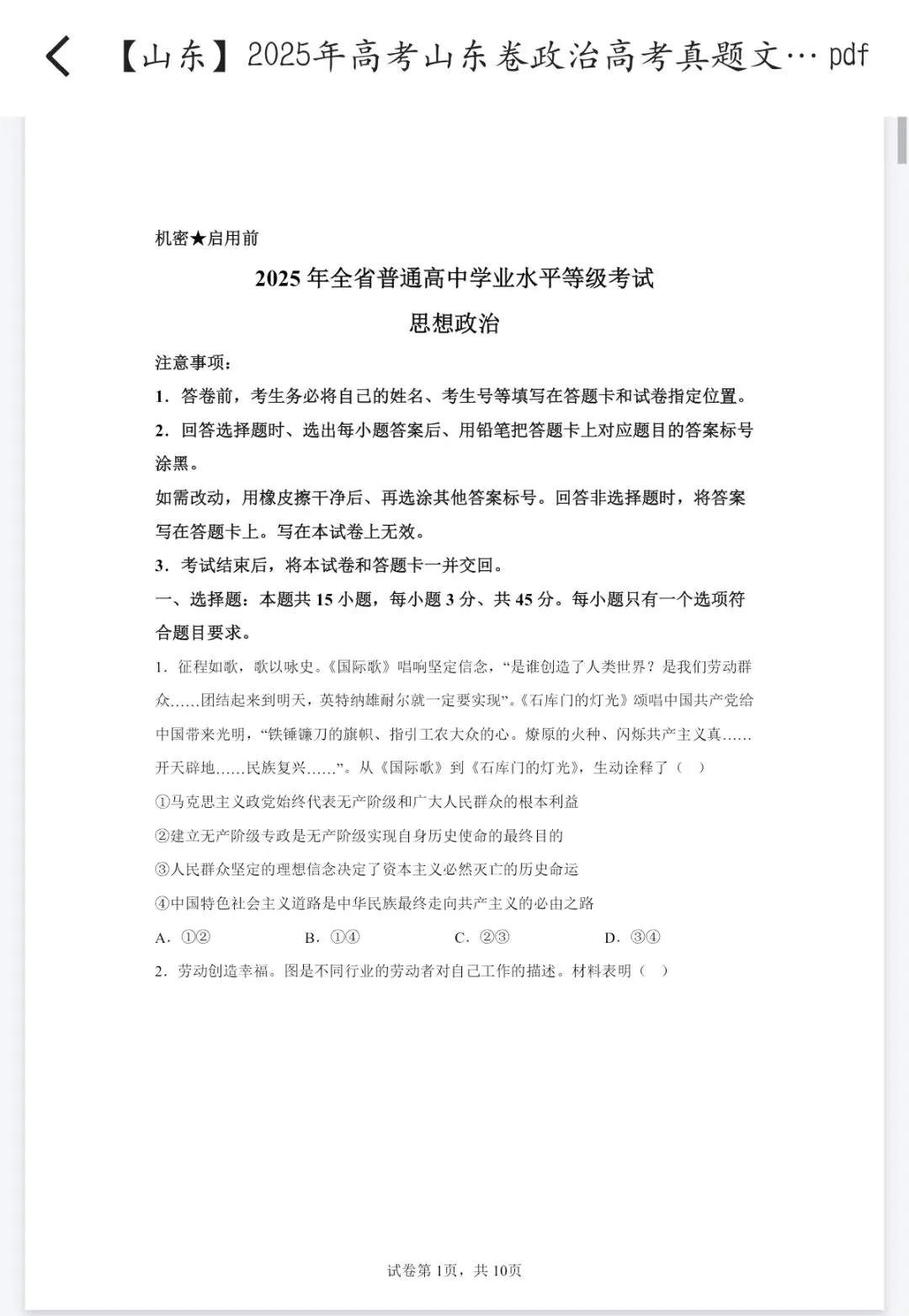 2025年最新各省市高考政治真题及参考答案(含官方解析)汇总分享丨附下载 第3张