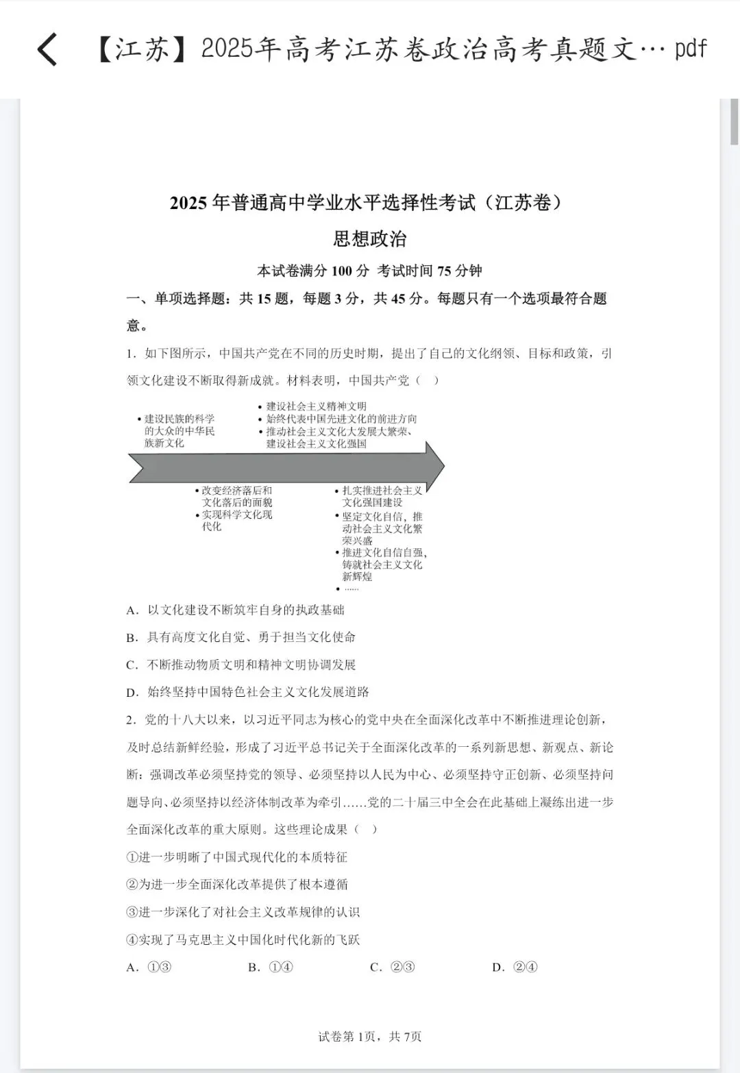 2025年最新各省市高考政治真题及参考答案(含官方解析)汇总分享丨附下载 第4张