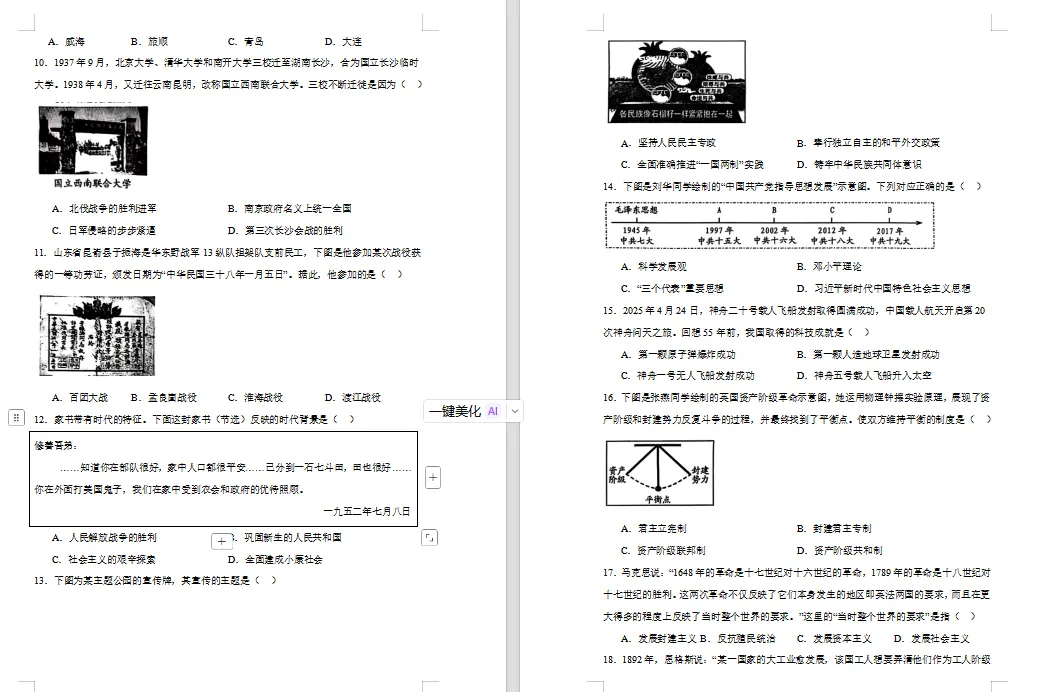 2025年山东省威海市中考历史真题 第2张