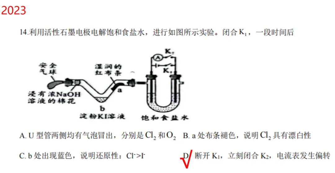 化学高考历年真题选择题题型归纳2 第5张