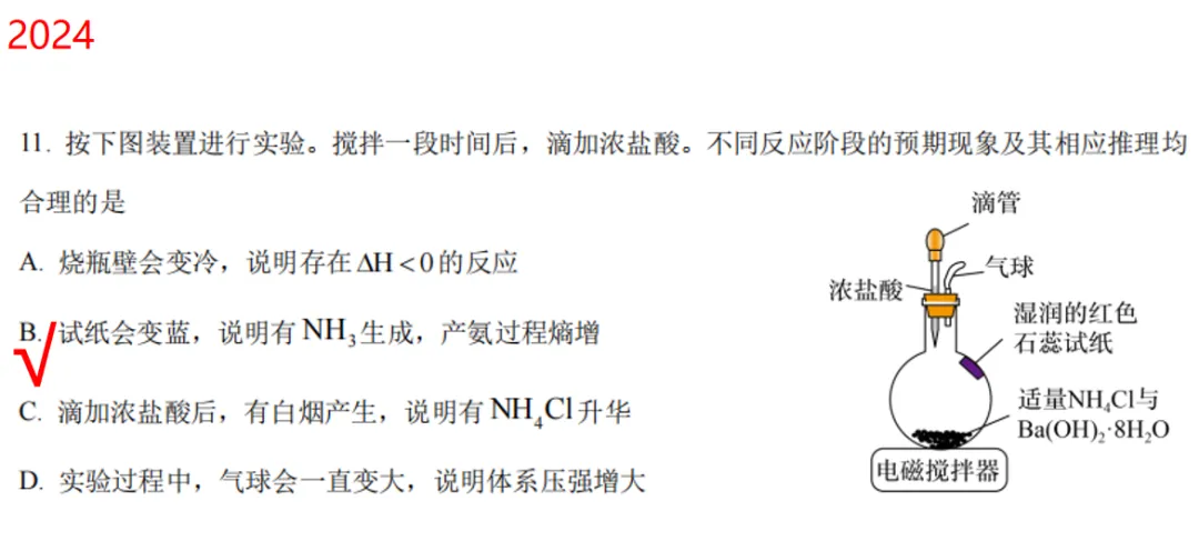 化学高考历年真题选择题题型归纳2 第7张