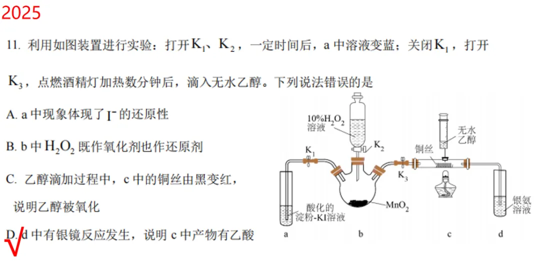化学高考历年真题选择题题型归纳2 第10张