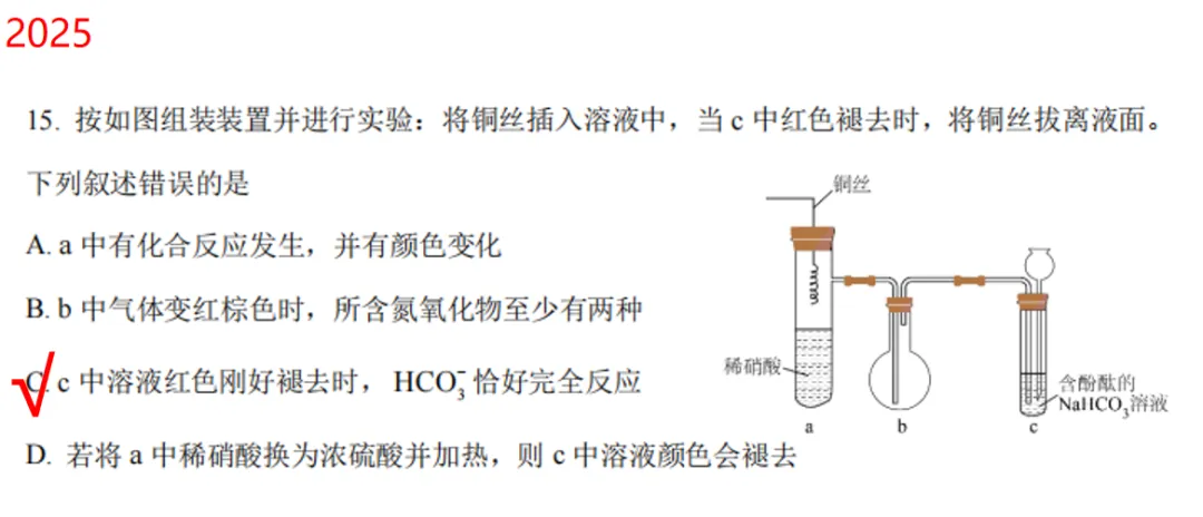 化学高考历年真题选择题题型归纳2 第11张