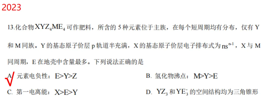 化学高考历年真题选择题题型归纳2 第14张