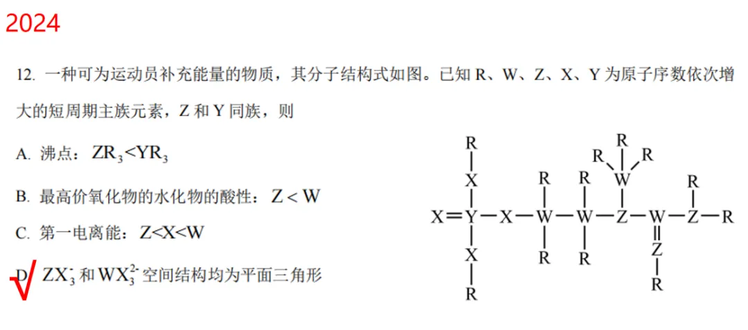 化学高考历年真题选择题题型归纳2 第15张