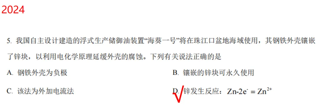 化学高考历年真题选择题题型归纳2 第23张