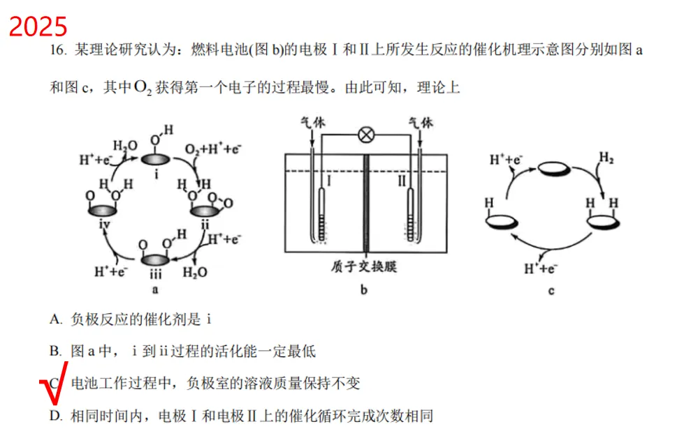 化学高考历年真题选择题题型归纳2 第26张