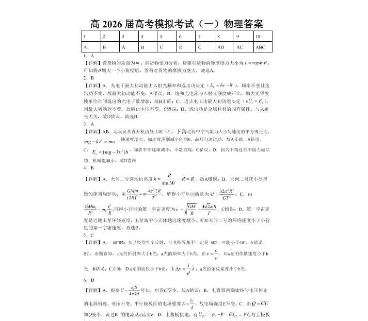 重庆育才中学高2026届高考模拟考试试卷及答案(一) 第3张