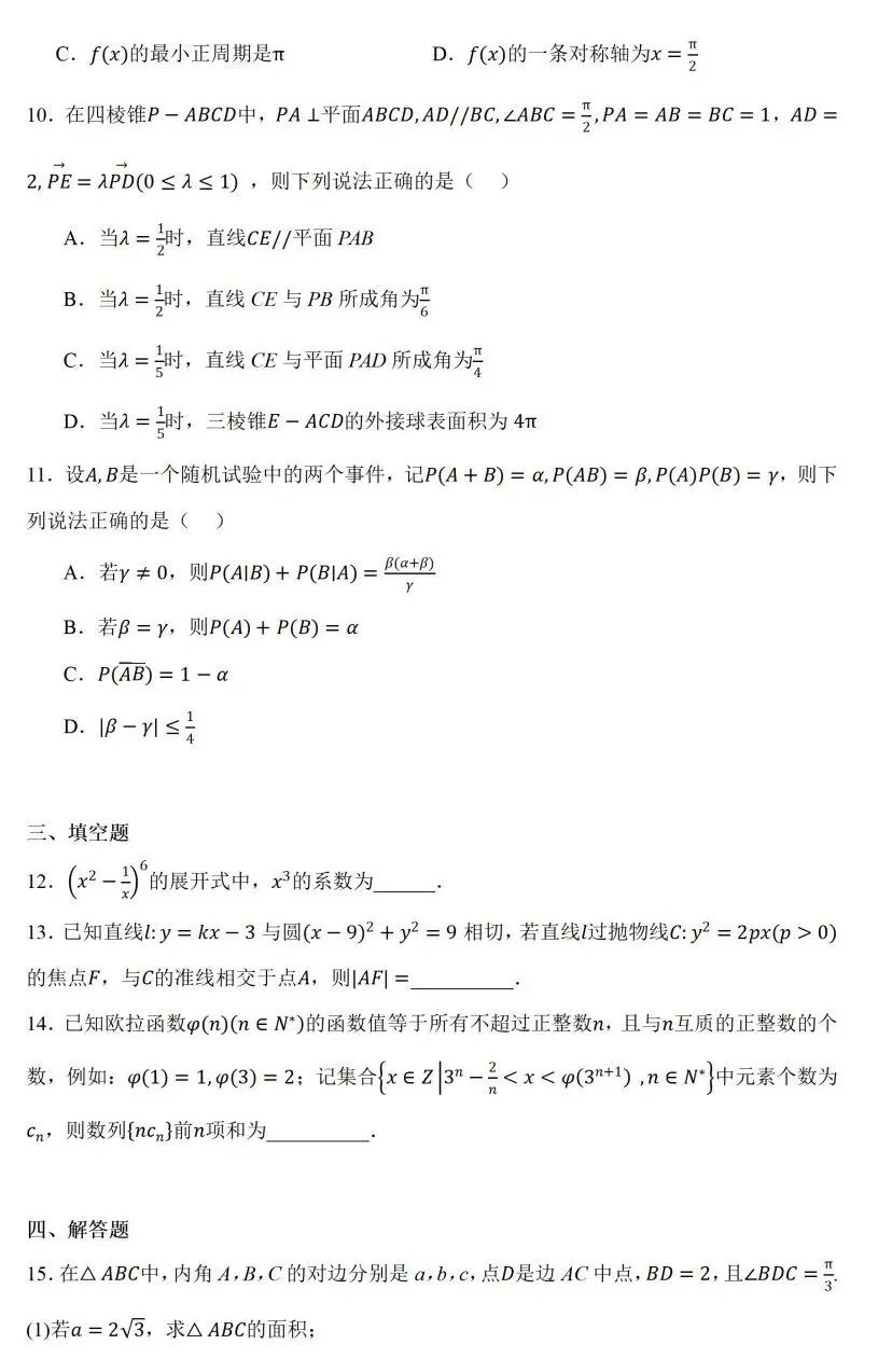 河北唐山市2026年普通高等学校招生统一考试第二次模拟演练数学试卷及答案 第2张