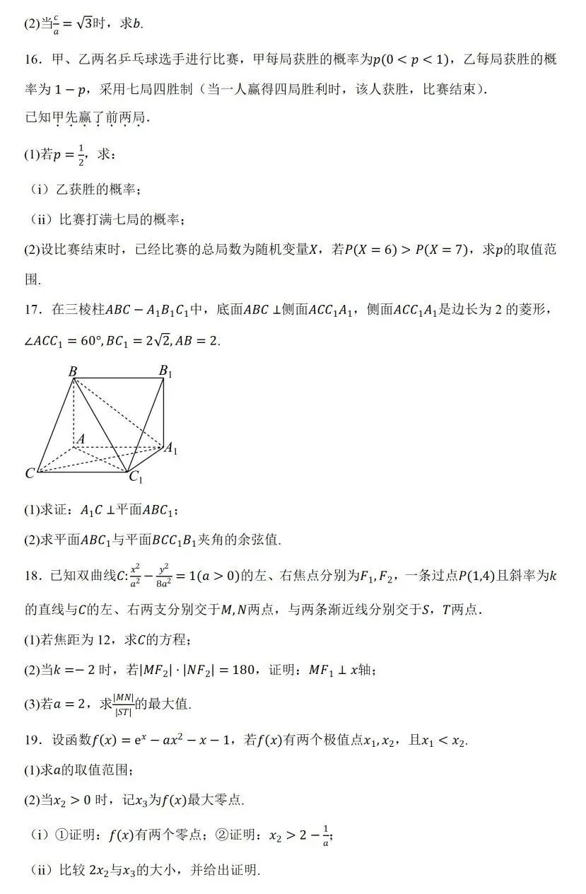 河北唐山市2026年普通高等学校招生统一考试第二次模拟演练数学试卷及答案 第3张
