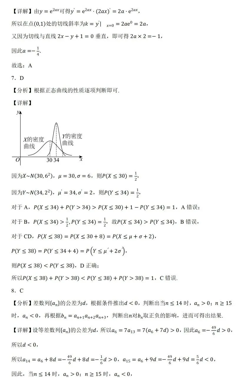 河北唐山市2026年普通高等学校招生统一考试第二次模拟演练数学试卷及答案 第5张