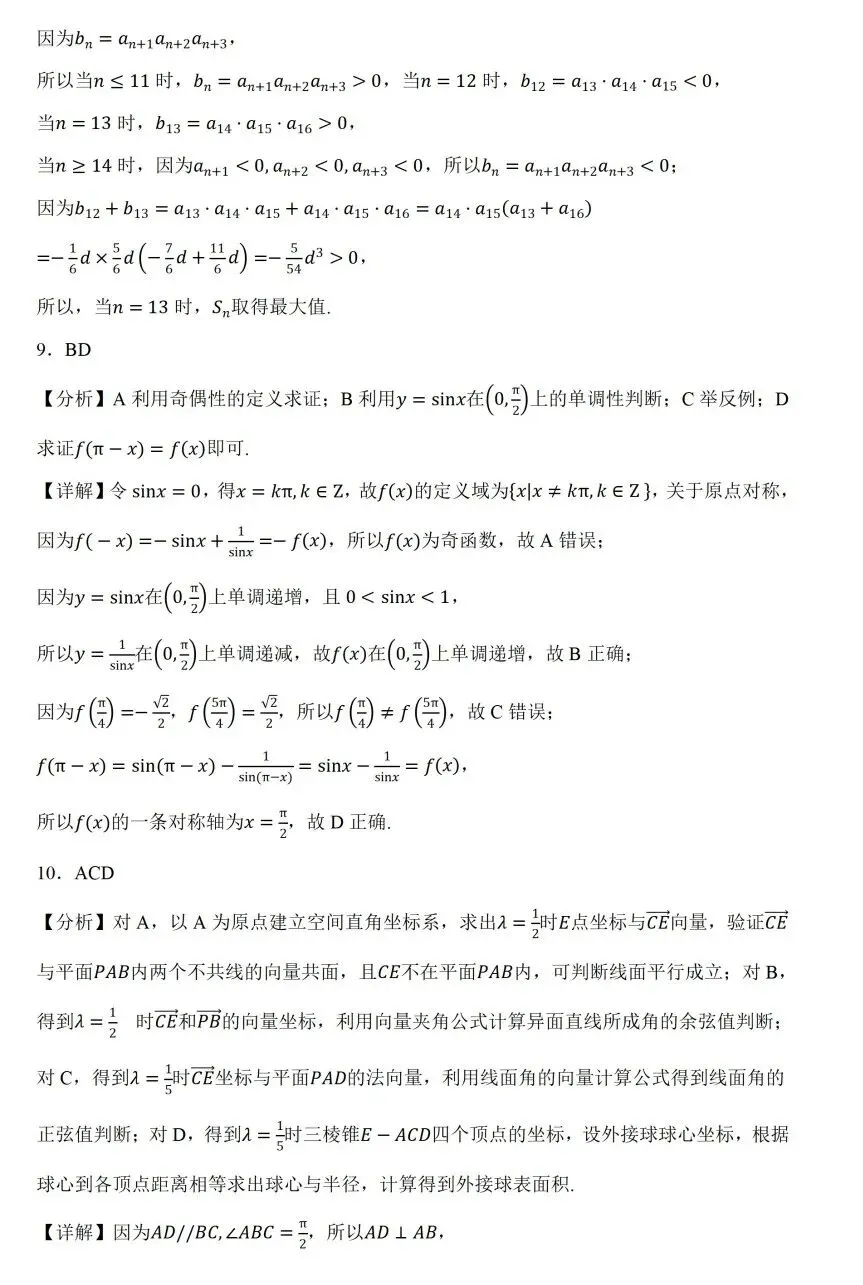 河北唐山市2026年普通高等学校招生统一考试第二次模拟演练数学试卷及答案 第6张