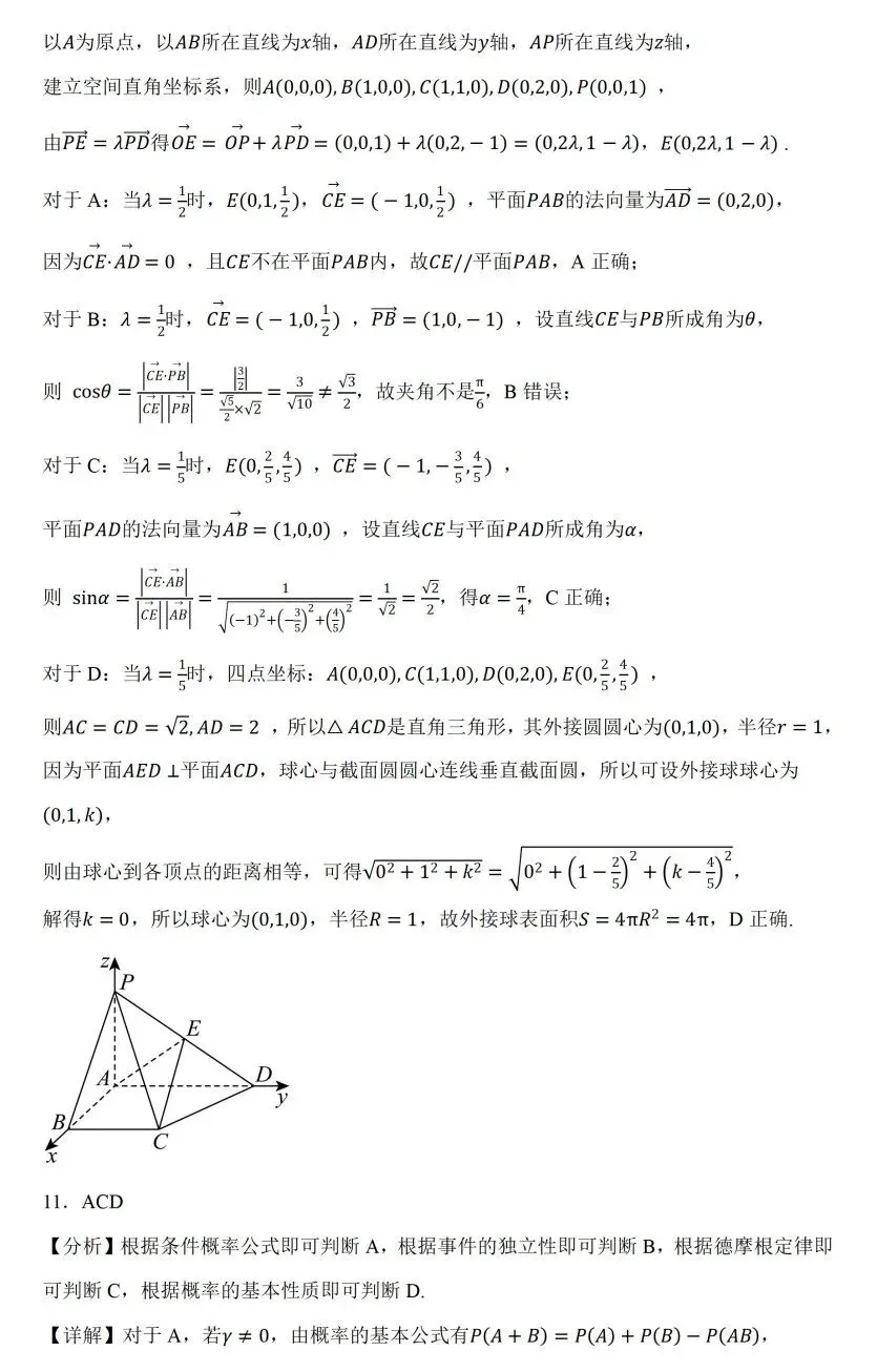 河北唐山市2026年普通高等学校招生统一考试第二次模拟演练数学试卷及答案 第7张