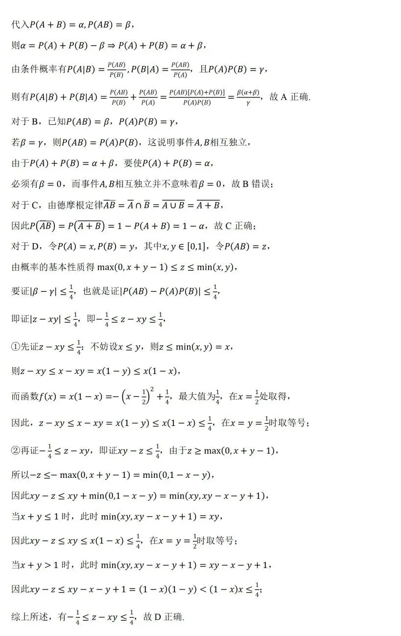 河北唐山市2026年普通高等学校招生统一考试第二次模拟演练数学试卷及答案 第8张