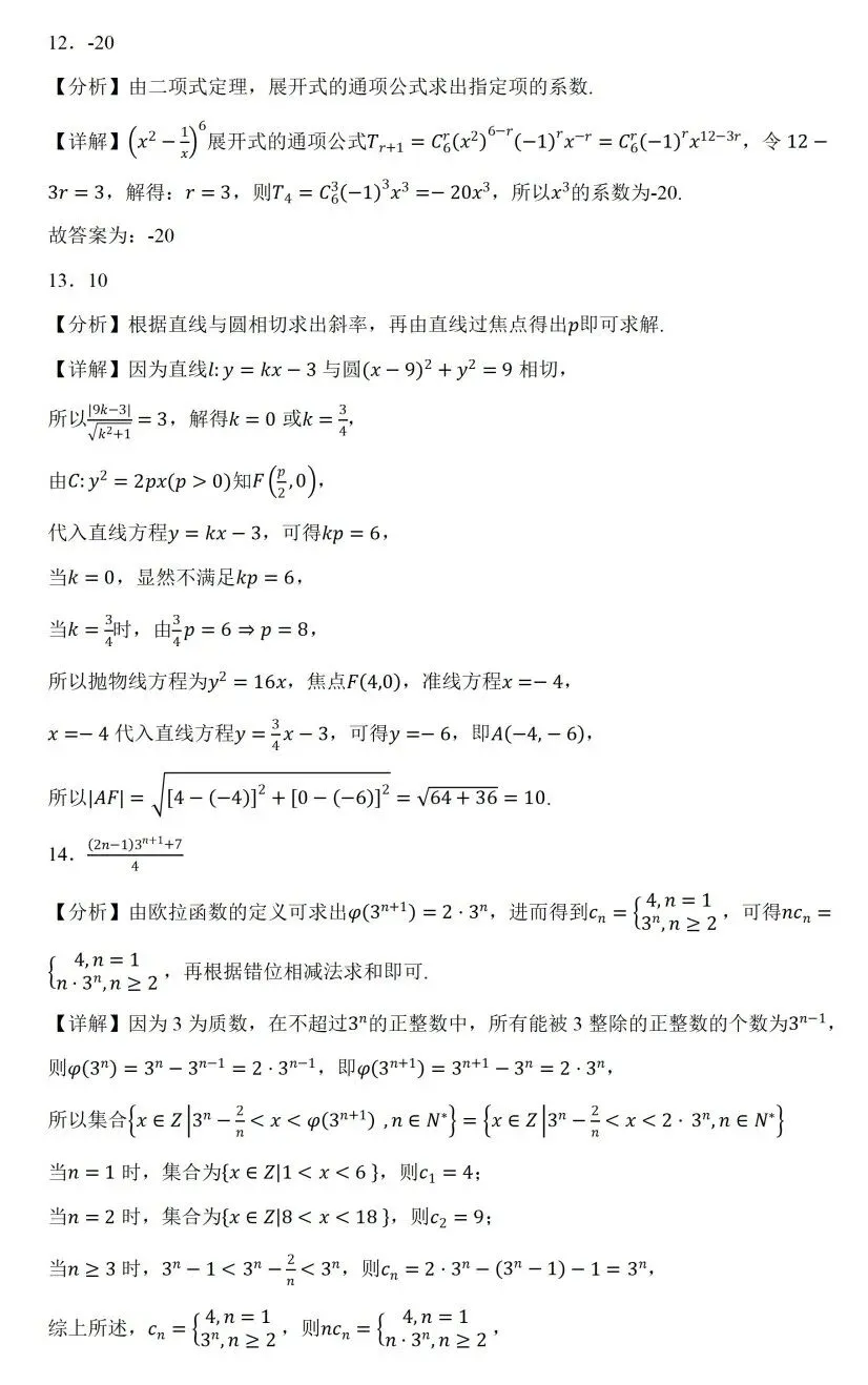 河北唐山市2026年普通高等学校招生统一考试第二次模拟演练数学试卷及答案 第9张