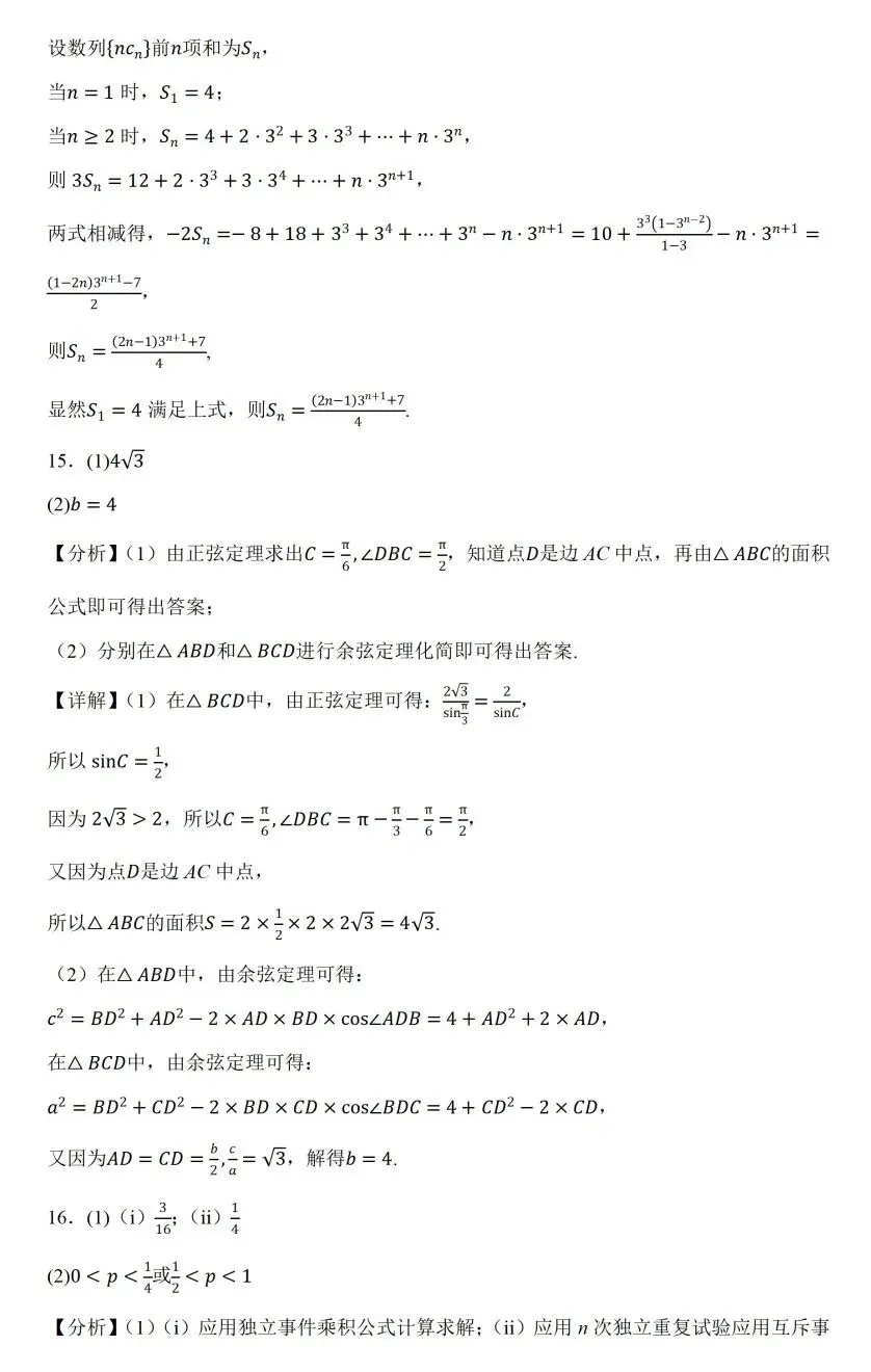 河北唐山市2026年普通高等学校招生统一考试第二次模拟演练数学试卷及答案 第10张