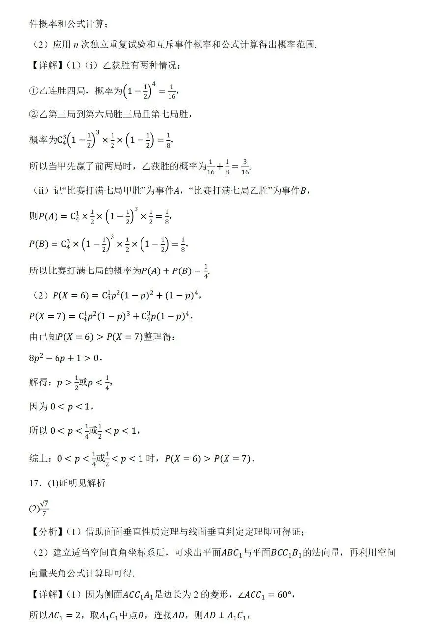 河北唐山市2026年普通高等学校招生统一考试第二次模拟演练数学试卷及答案 第11张