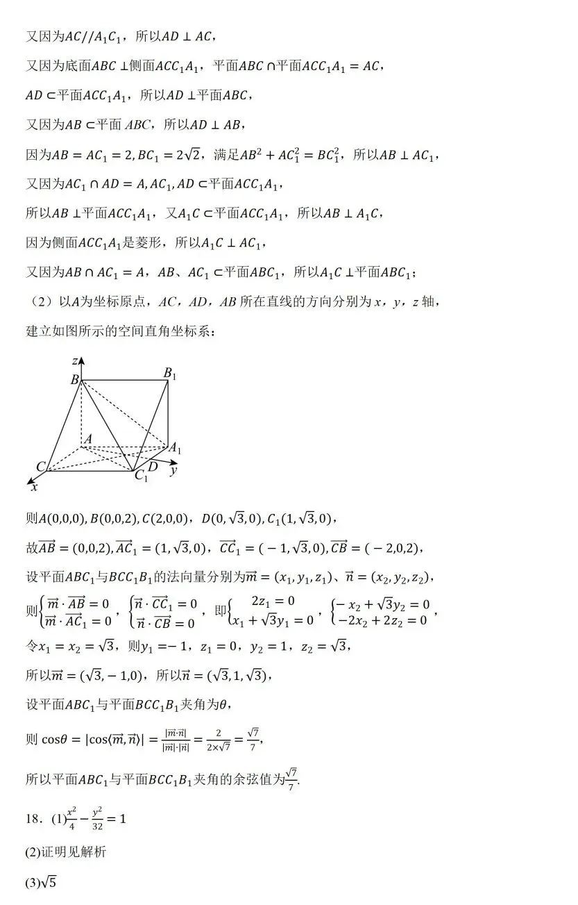 河北唐山市2026年普通高等学校招生统一考试第二次模拟演练数学试卷及答案 第12张
