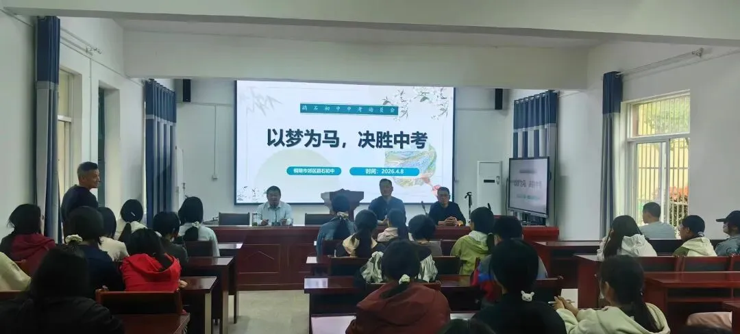 以梦为马 决胜中考 第2张