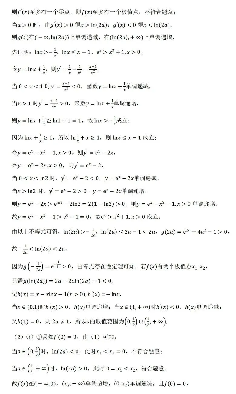河北唐山市2026年普通高等学校招生统一考试第二次模拟演练数学试卷及答案 第15张