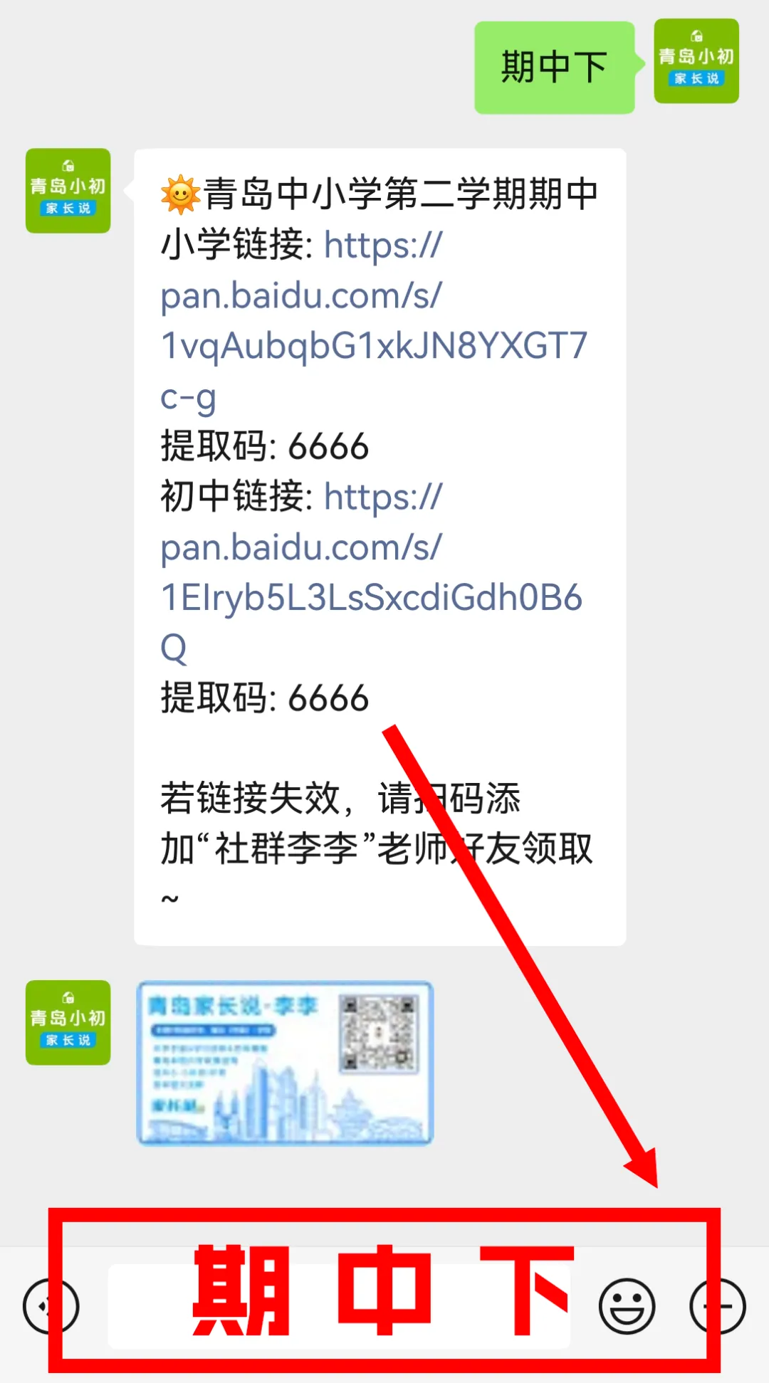 2026年市北区七、八年级期中划线!附真题~ 第4张