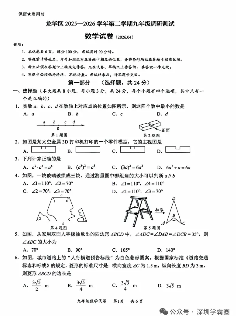 A+线498!2026罗湖区中考二模等级线! 第8张