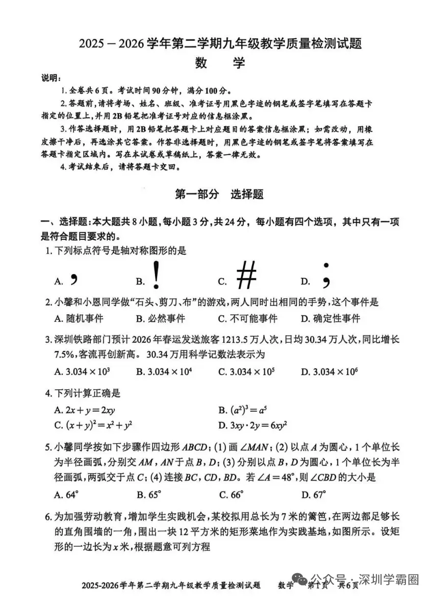 A+线498!2026罗湖区中考二模等级线! 第10张