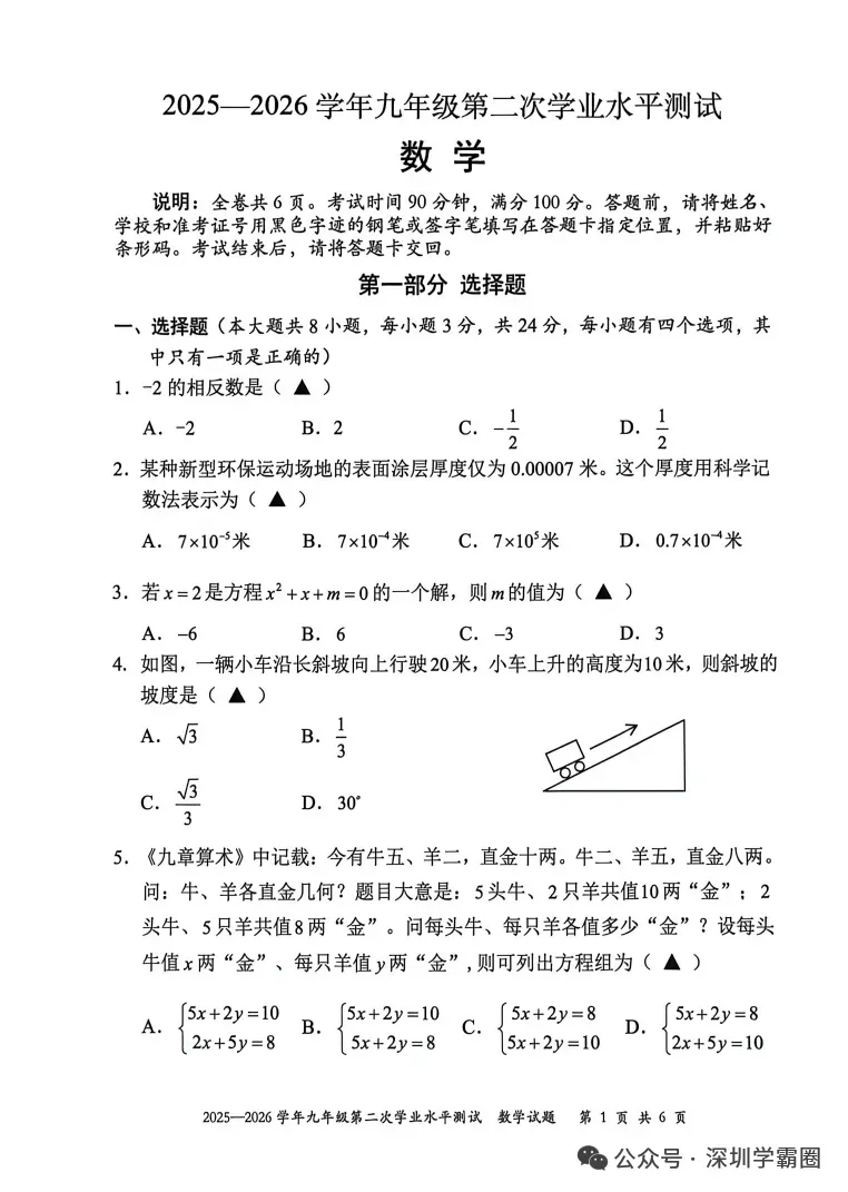 A+线498!2026罗湖区中考二模等级线! 第14张