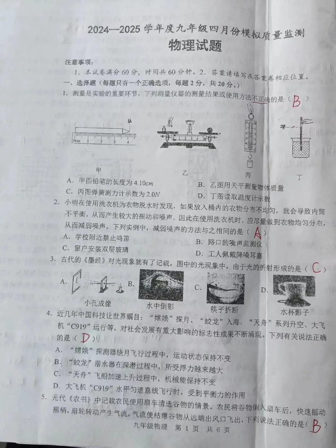 【金乡县物理历年二模真题】2024-2025学年 第1张