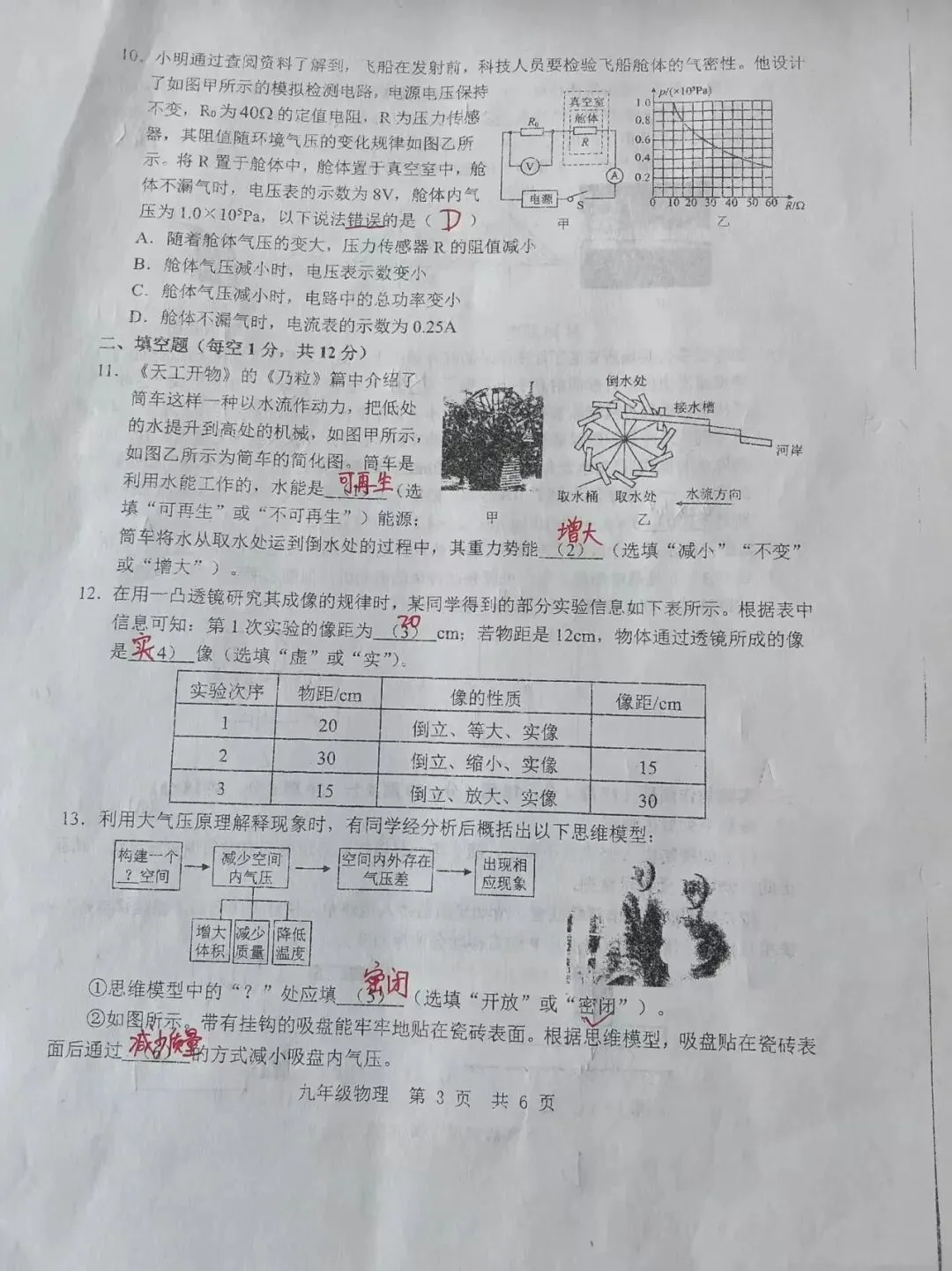 【金乡县物理历年二模真题】2024-2025学年 第3张