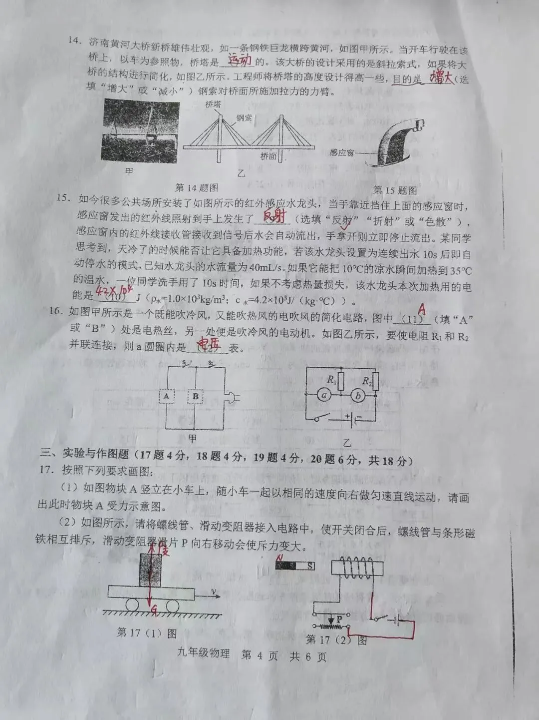 【金乡县物理历年二模真题】2024-2025学年 第4张