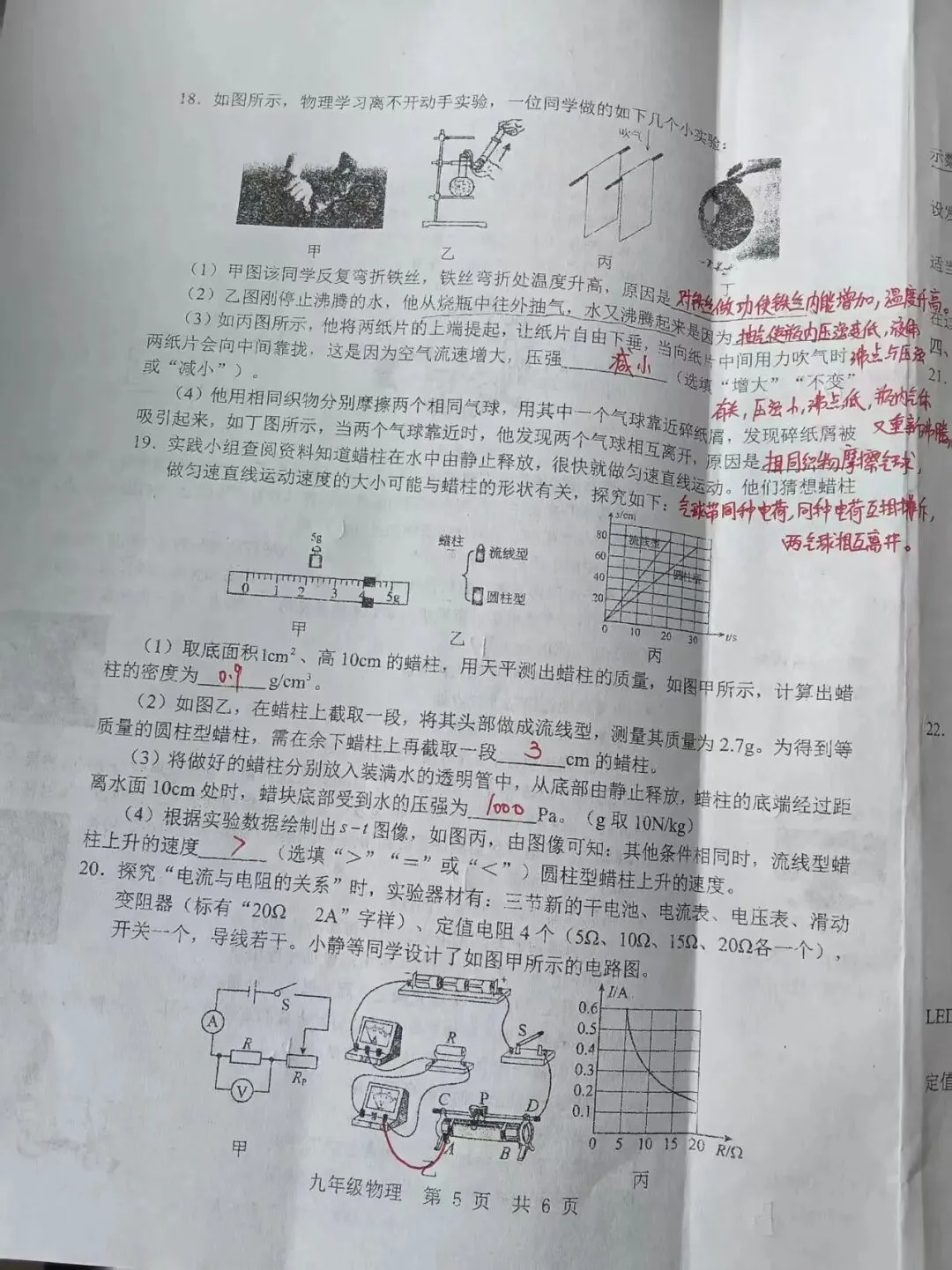 【金乡县物理历年二模真题】2024-2025学年 第5张