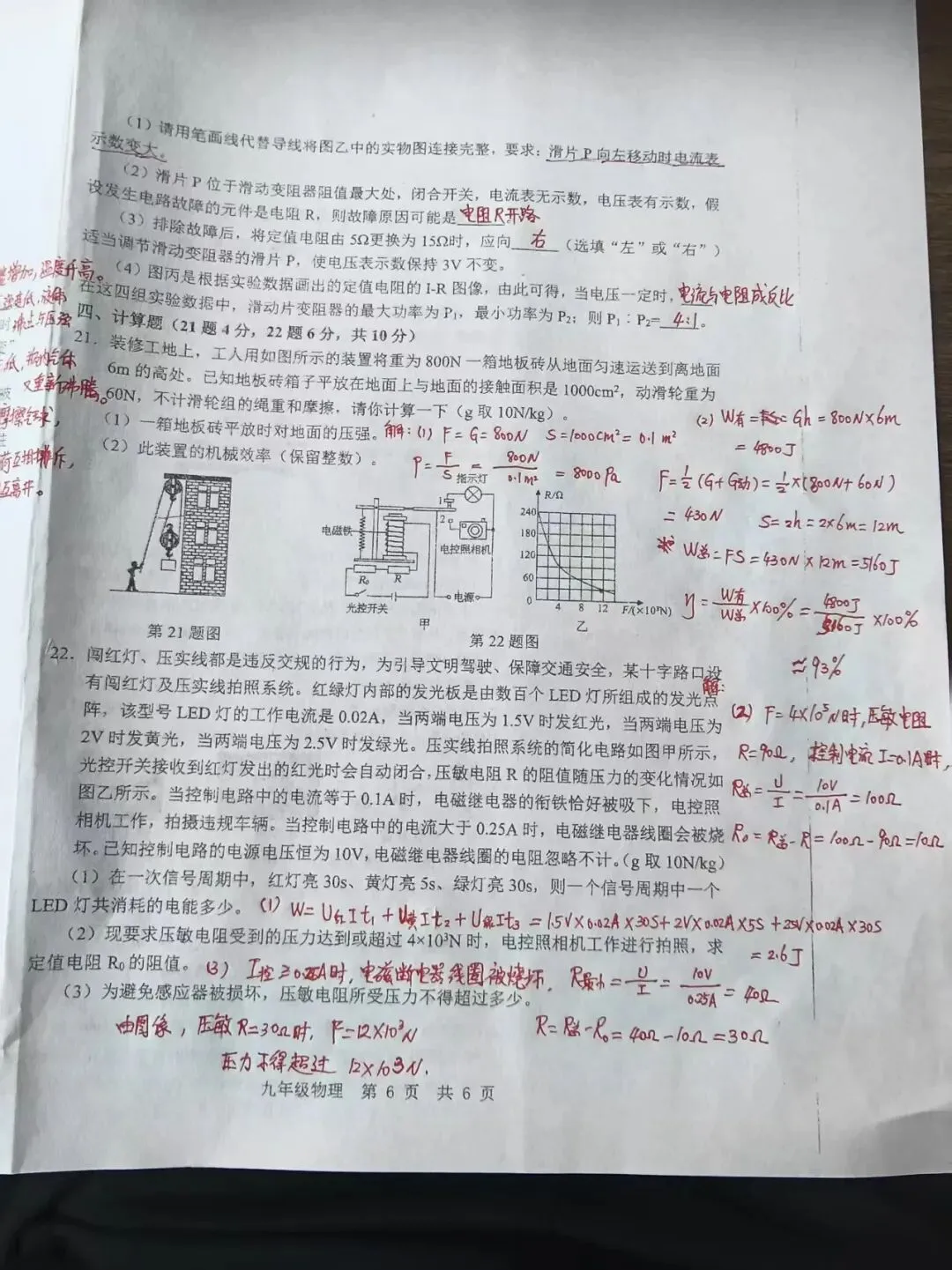 【金乡县物理历年二模真题】2024-2025学年 第6张