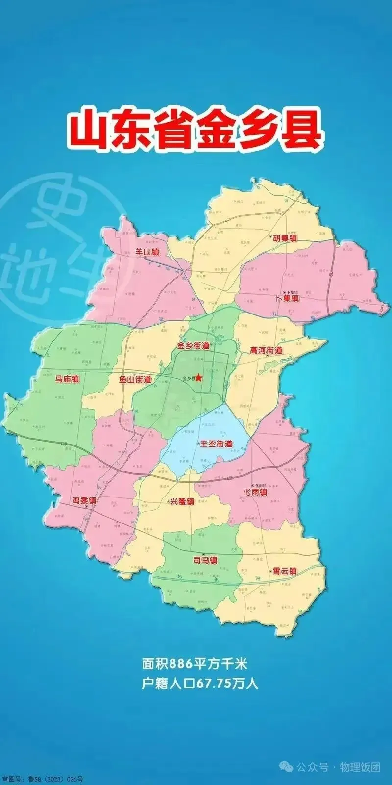【金乡县物理历年二模真题】2024-2025学年 第7张