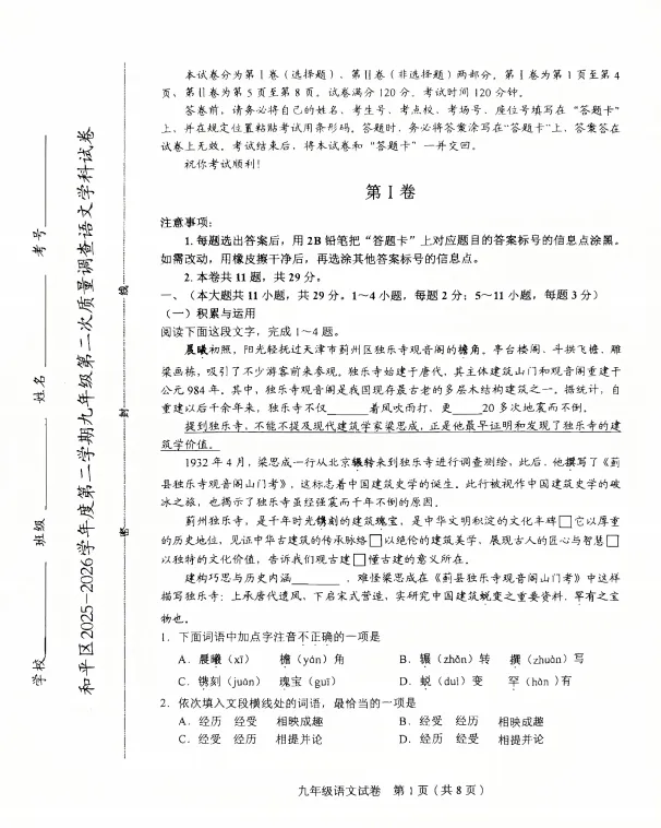 更新!2026年天津市和平区中考二模答案及试卷下载(持续更新)! 第4张
